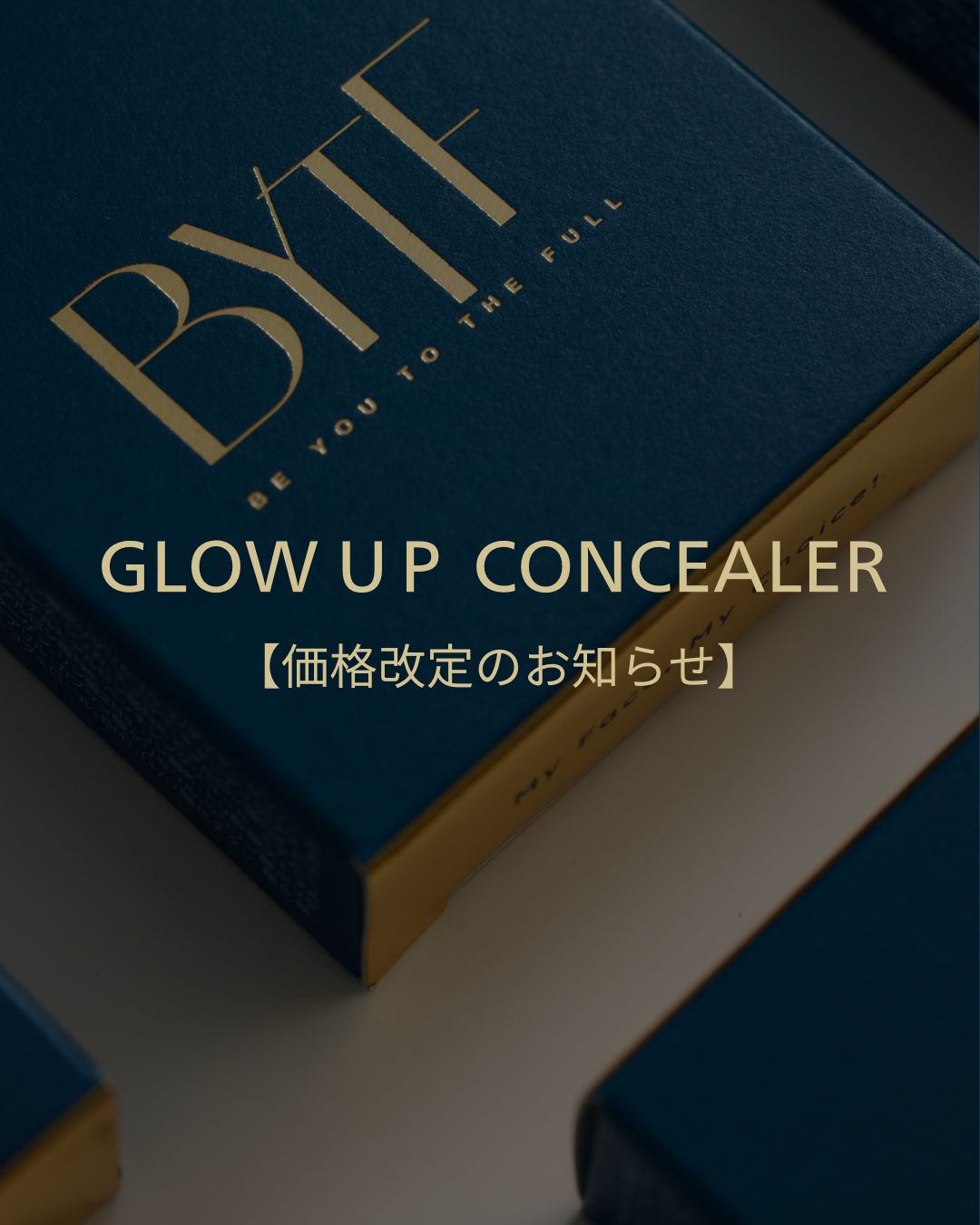 「BYTFグロウアップコンシーラー」価格改定のお知らせ