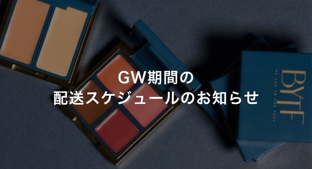GW期間の 配送スケジュールのお知らせ